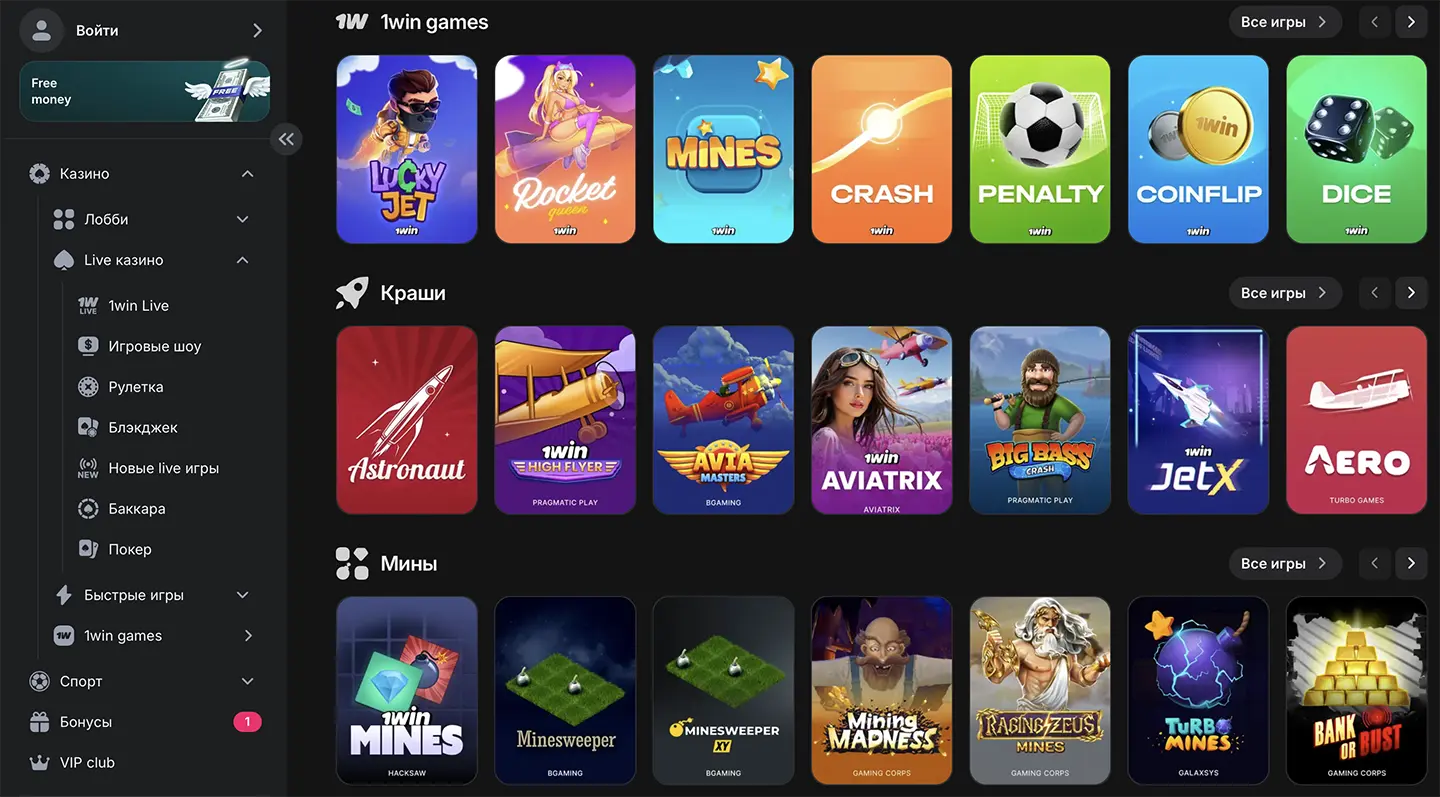 Официальный сайт букмекера 1win