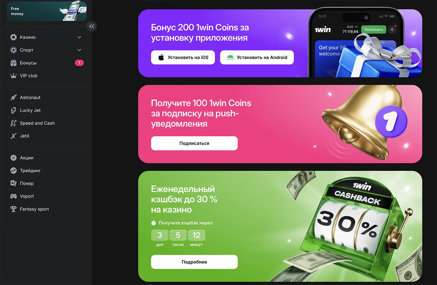 Cкачать 1win на android