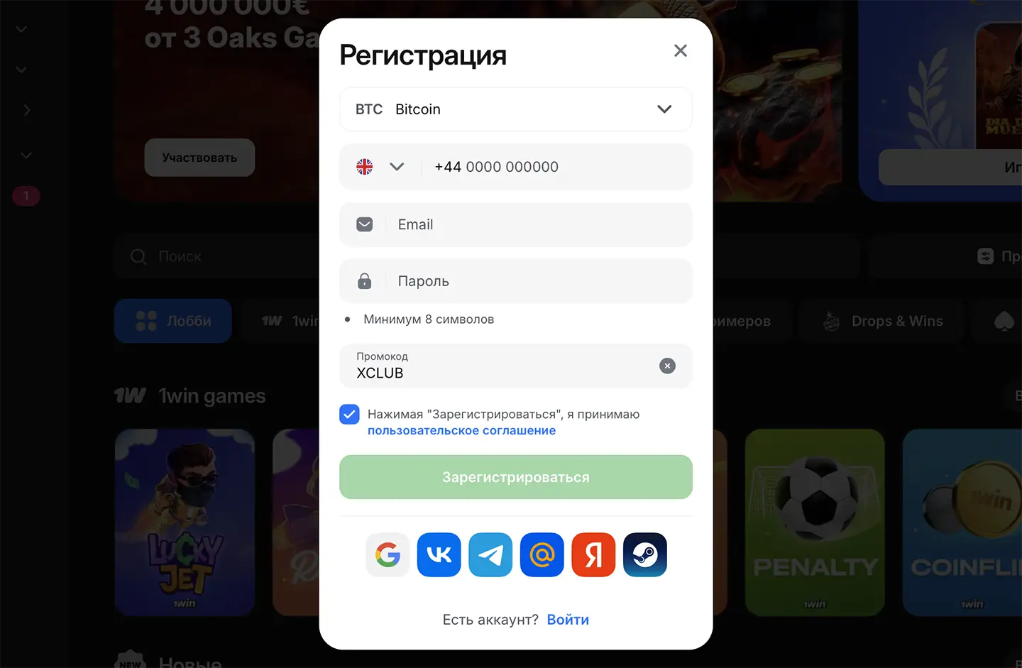 Регистрация в системе 1win